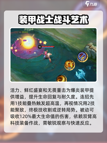 决胜巅峰！爆炎装甲🔥使用技巧大公开🎉截图3