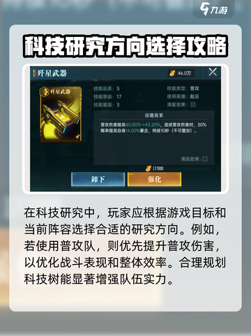 群星纪元科技玩法介绍截图4
