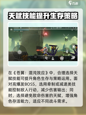 苍翼混沌效应天赋大揭秘🔥带你轻松上分！截图5