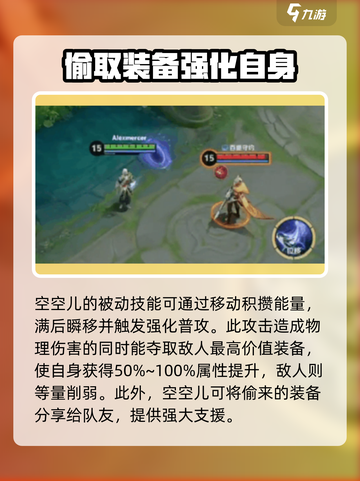 王者荣耀空空儿技能介绍介绍截图2