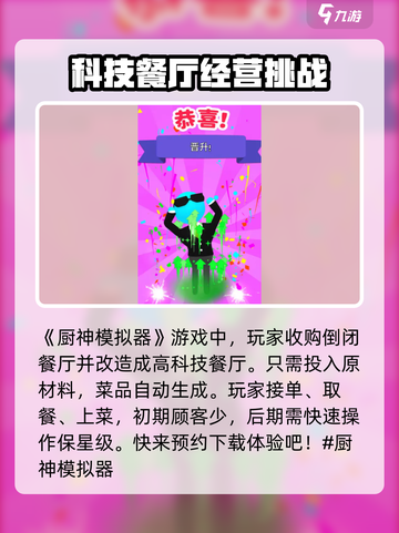 厨神模拟器公测分享介绍截图2