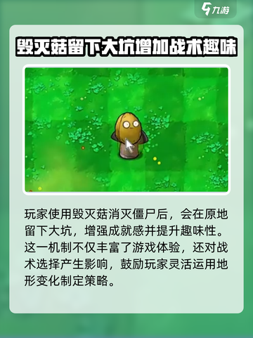植物大战僵尸：毁灭菇🔥杂交版超强特点曝光！截图4