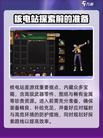 逆境重生核电站宝箱在哪儿介绍截图2