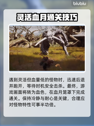 黑神话悟空第三关🔥通关秘籍来了！💡截图4