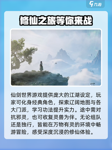 仙剑世界🔥区服能改吗？新手必看攻略⚡截图3