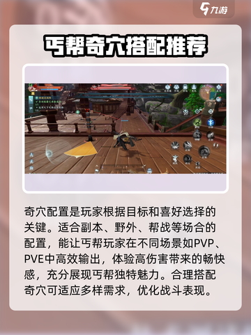 剑网3无界丐帮奇穴配置介绍介绍截图2