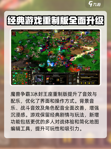 魔兽争霸3冰封王座重制版值得买吗介绍截图3