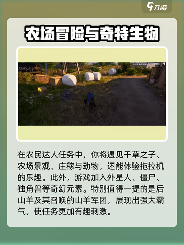 模拟山羊3农民达人攻略介绍截图4