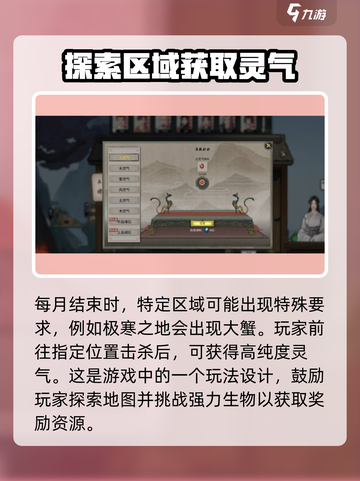 鬼谷八荒六道灵气如何获取介绍截图2