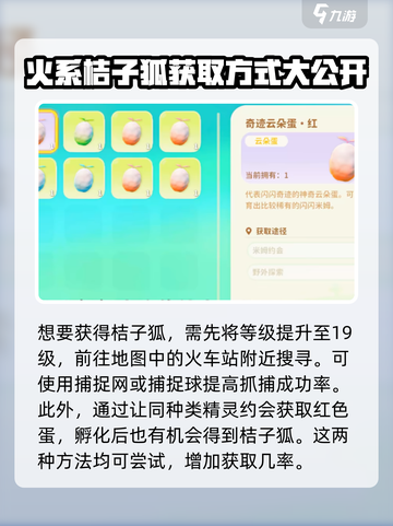 米姆米姆哈桔子狐捕捉方式介绍截图2