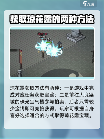 大侠立志传琼花露获得方法介绍截图4