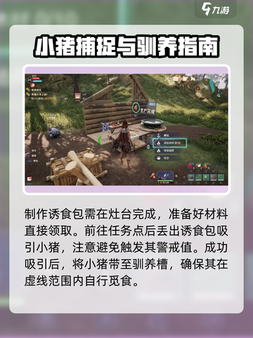 荒野起源养猪怎么养介绍截图4