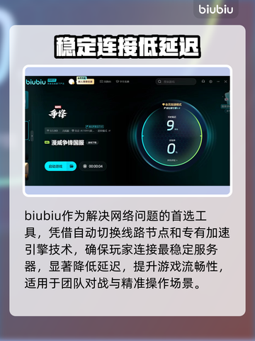 漫威争锋延迟掉线？❌教你几招轻松解决！⚡截图3