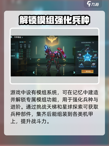 群星纪元模组系统介绍介绍截图2