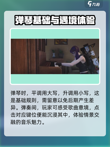 七日世界钢琴玩法🔥手游钢琴键位教学🎹截图3