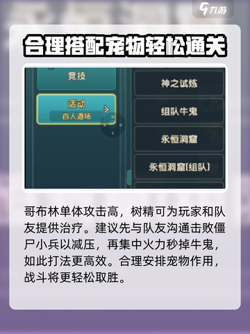 魔力宝贝复兴版🔥四星牛鬼打法攻略🌟截图4