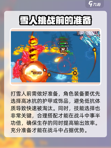 英勇之地三星雪人打法攻略介绍截图2