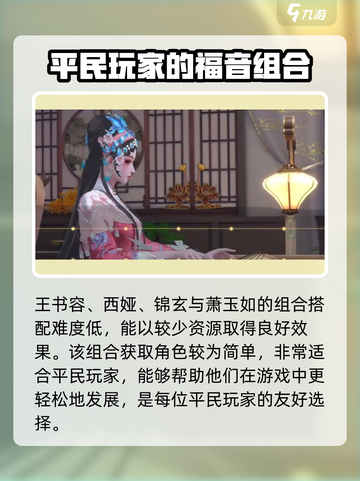 浮生忆玲珑上阵随从如何搭配介绍截图4
