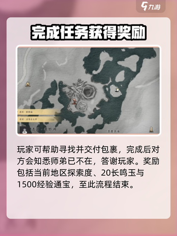 燕云十六声难因善果任务攻略介绍截图4