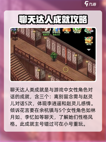 仙剑奇侠传新的开始隐藏成就攻略介绍截图2