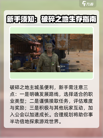 破碎之地🔥主城位置与打法全攻略！🎮截图4
