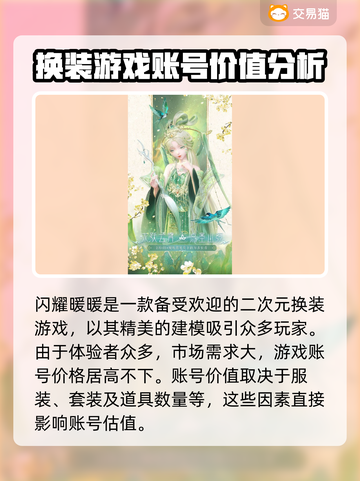 闪耀暖暖账号估价平台大揭秘！✨哪款最香？截图2