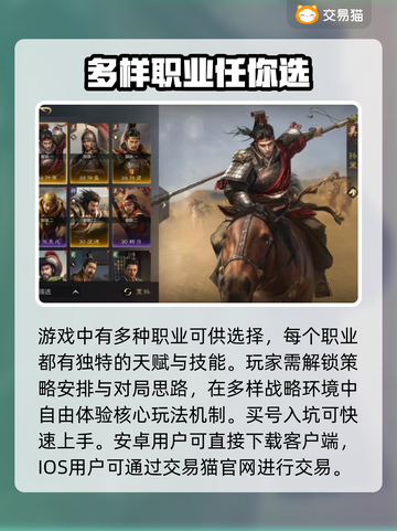 三国谋定天下🔥账号购买平台大揭秘！🎉截图2