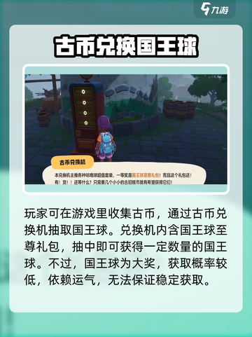 洛克王国世界国王球获取方法大全介绍截图3