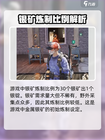 七日世界多少银矿一个银锭介绍截图2