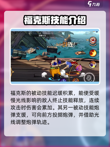 航海王壮志雄心福克斯角色解读介绍截图3