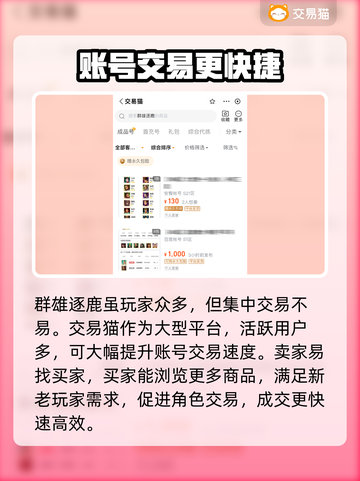 群雄逐鹿账号交易🔥哪里好？玩家必看🎉截图2