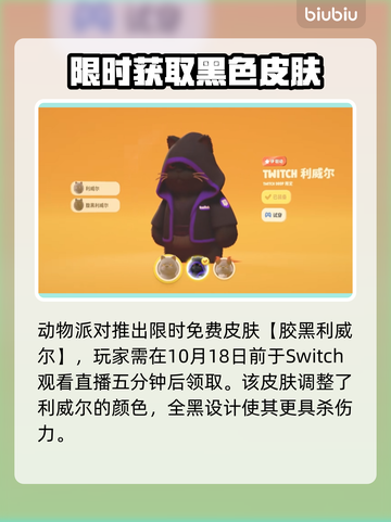 动物派对利威尔🔥超强角色攻略来啦！🎉截图3