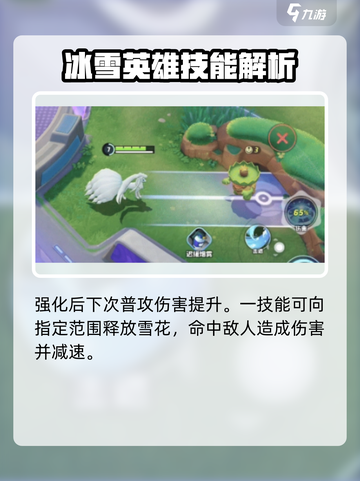 宝可梦大集结🔥九尾技能强度分析来啦！截图4