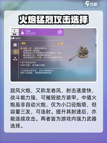 创世战车自动火炮好用吗介绍截图4