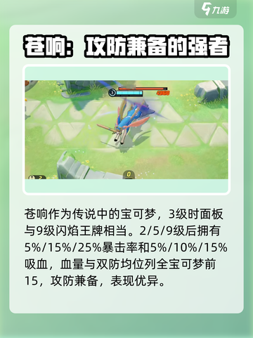 宝可梦大集结🔥苍响技能搭配持有物推荐✨截图2
