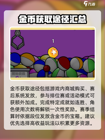鹅鸭杀💡快速赚金币秘籍！手游党必看🔥截图4