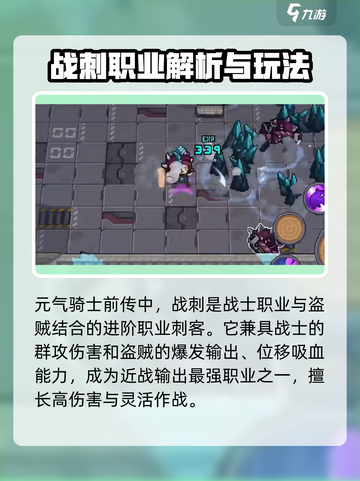 元气骑士前传战刺怎么打介绍截图2