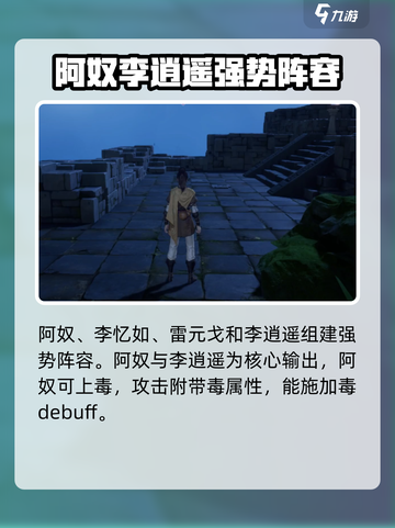 仙剑世界阵容怎么组介绍截图2
