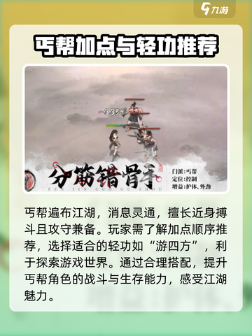 墨剑江湖丐帮加点🔥助你称霸武林😎截图3