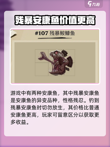 渔帆暗涌鮟鱇鱼在哪介绍截图4