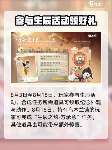 逆水寒手游💥七夕限定活动2024浪漫来袭✨截图5