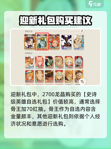 剑与远征2🔥超值氪金攻略礼包推荐✨截图2