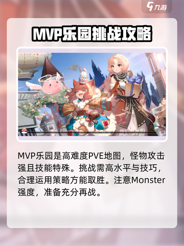 巴风特之怒MVP乐园怎么打介绍截图2
