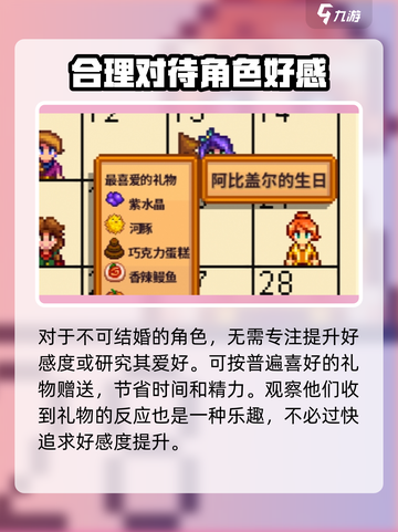 星露谷物语🎁送礼攻略，玩转送礼玩法！截图9
