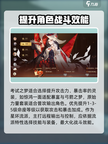 无尽梦回嘉斯汀🔥考试之梦玩法攻略来啦！截图4