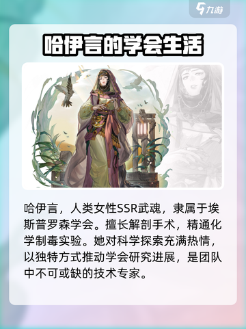 剑与骑士团🔥哈伊言技能全面解析！✨截图2