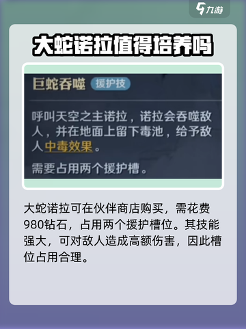 航海王壮志雄心大蛇怎么样介绍截图2