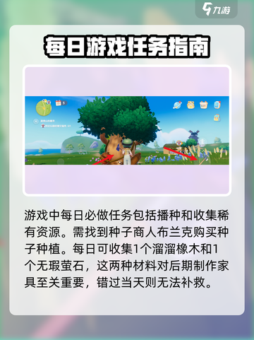 心动小镇🔥每日必做任务大揭秘！👇截图4