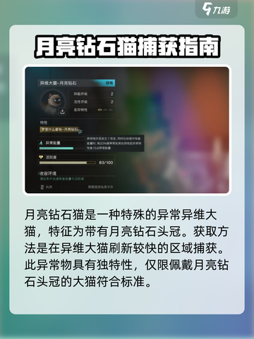 七日世界🔥月亮钻石猫获取秘籍💎截图2