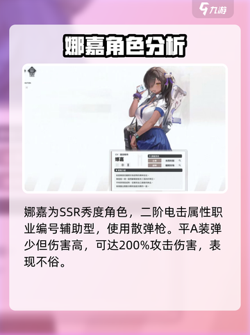 胜利女神新的希望娜嘉角色介绍介绍截图2